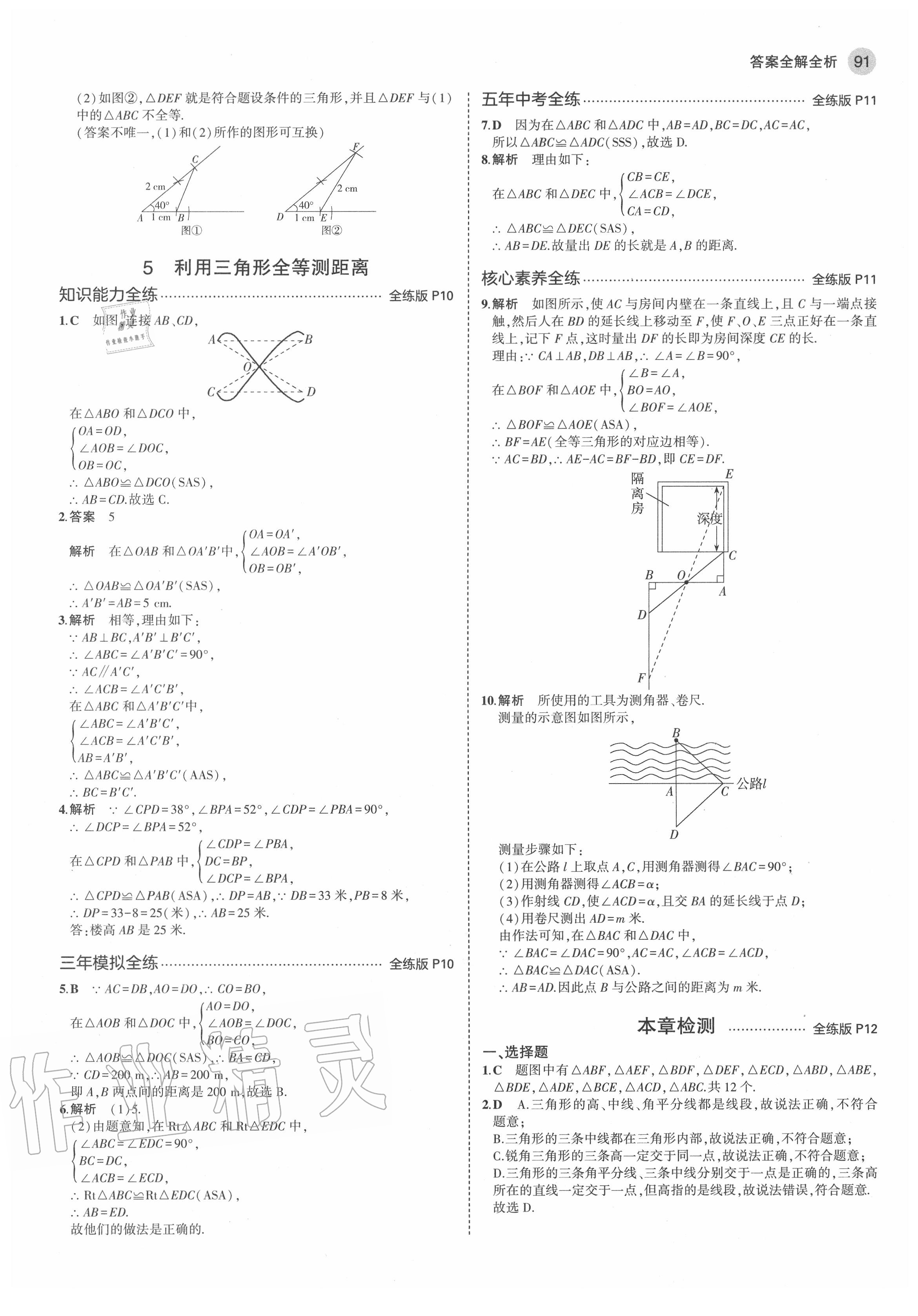 2020年5年中考3年模擬七年級數(shù)學(xué)上冊魯教版五四制山東專版 第5頁