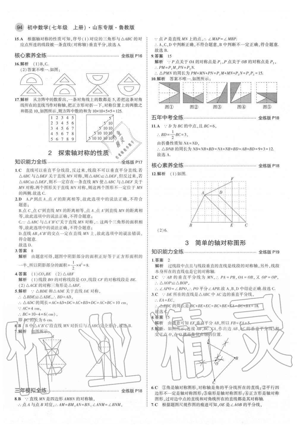 2020年5年中考3年模擬七年級數(shù)學(xué)上冊魯教版五四制山東專版 第8頁