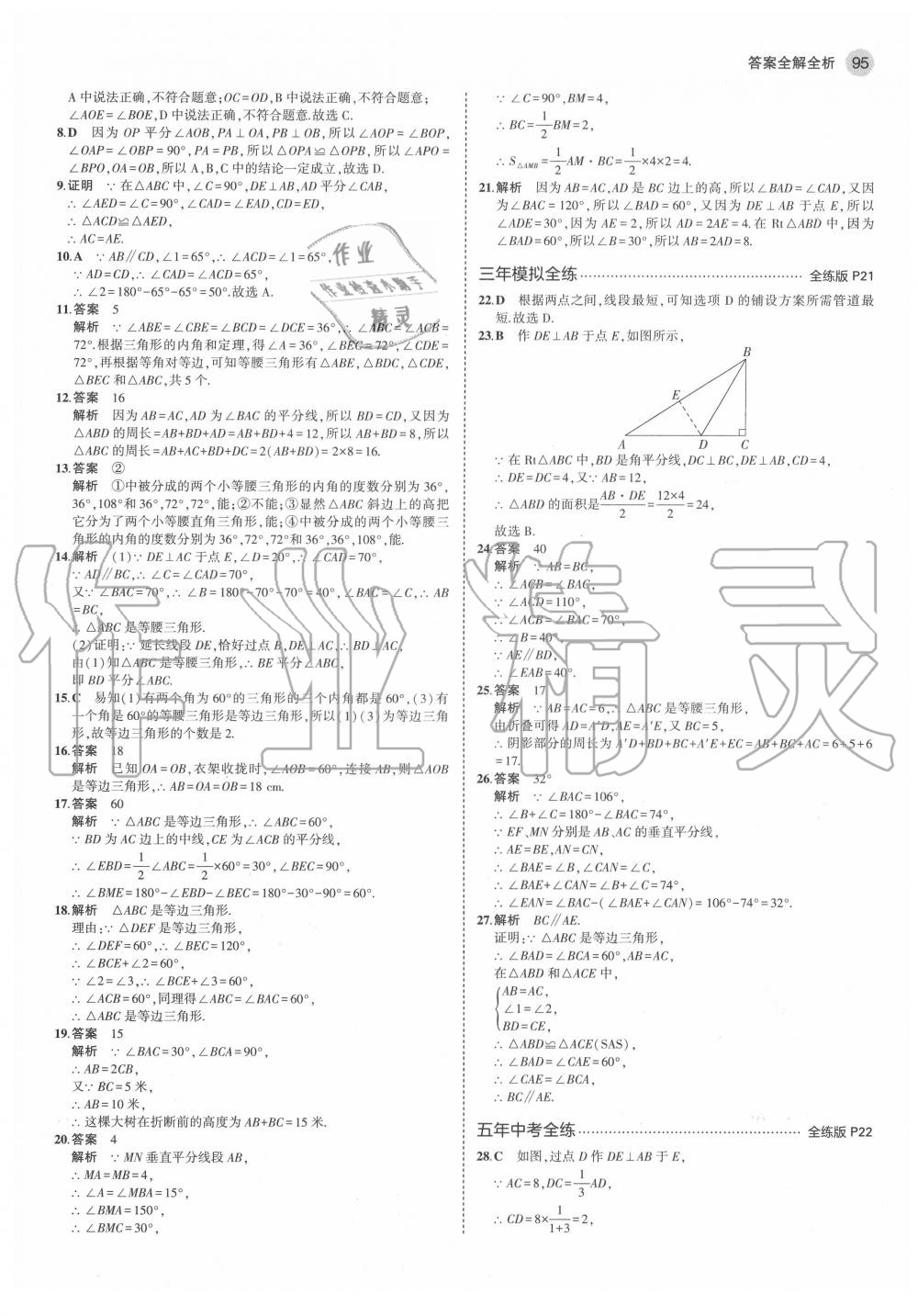 2020年5年中考3年模擬七年級數(shù)學上冊魯教版五四制山東專版 第9頁