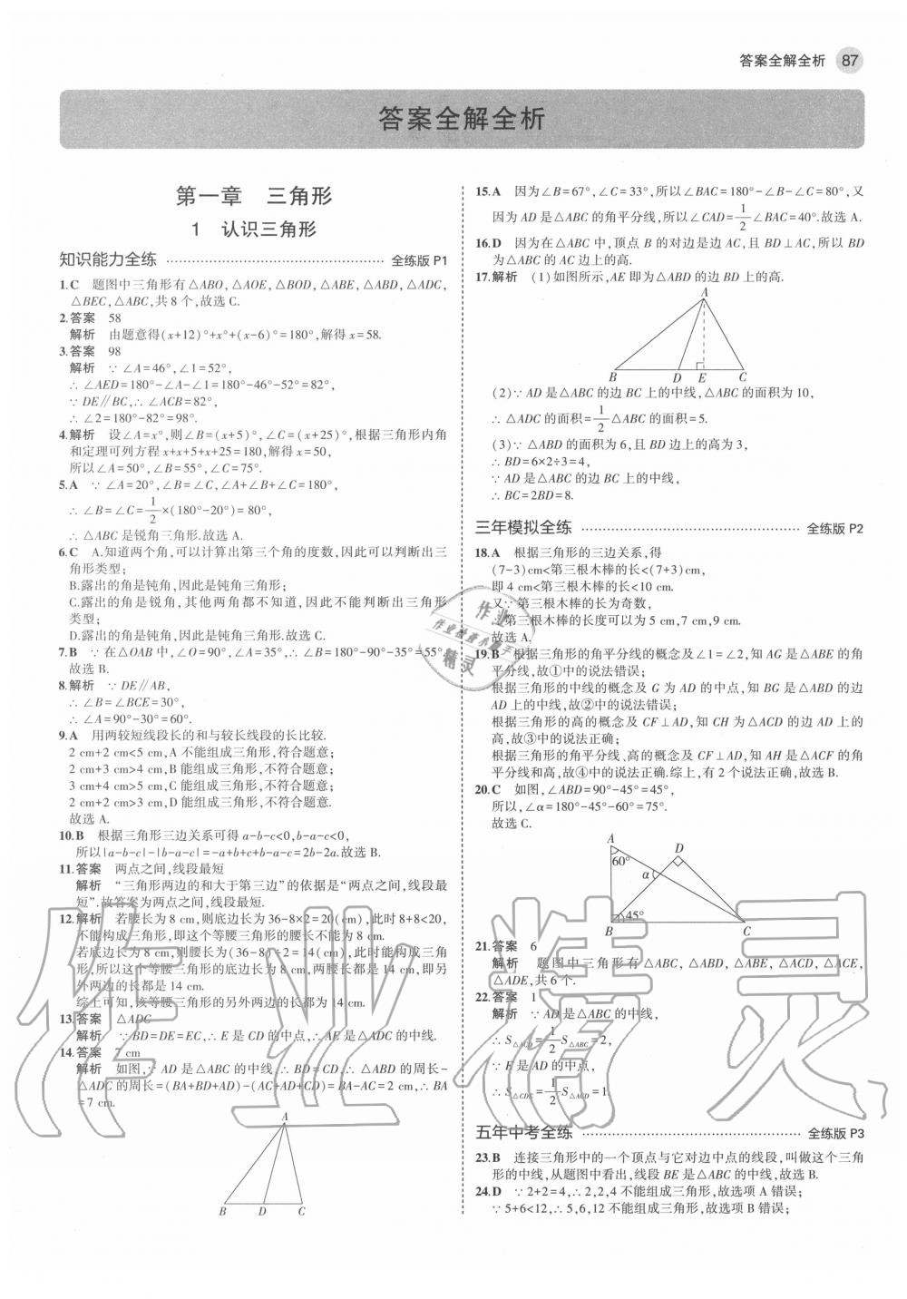 2020年5年中考3年模擬七年級數(shù)學上冊魯教版五四制山東專版 第1頁