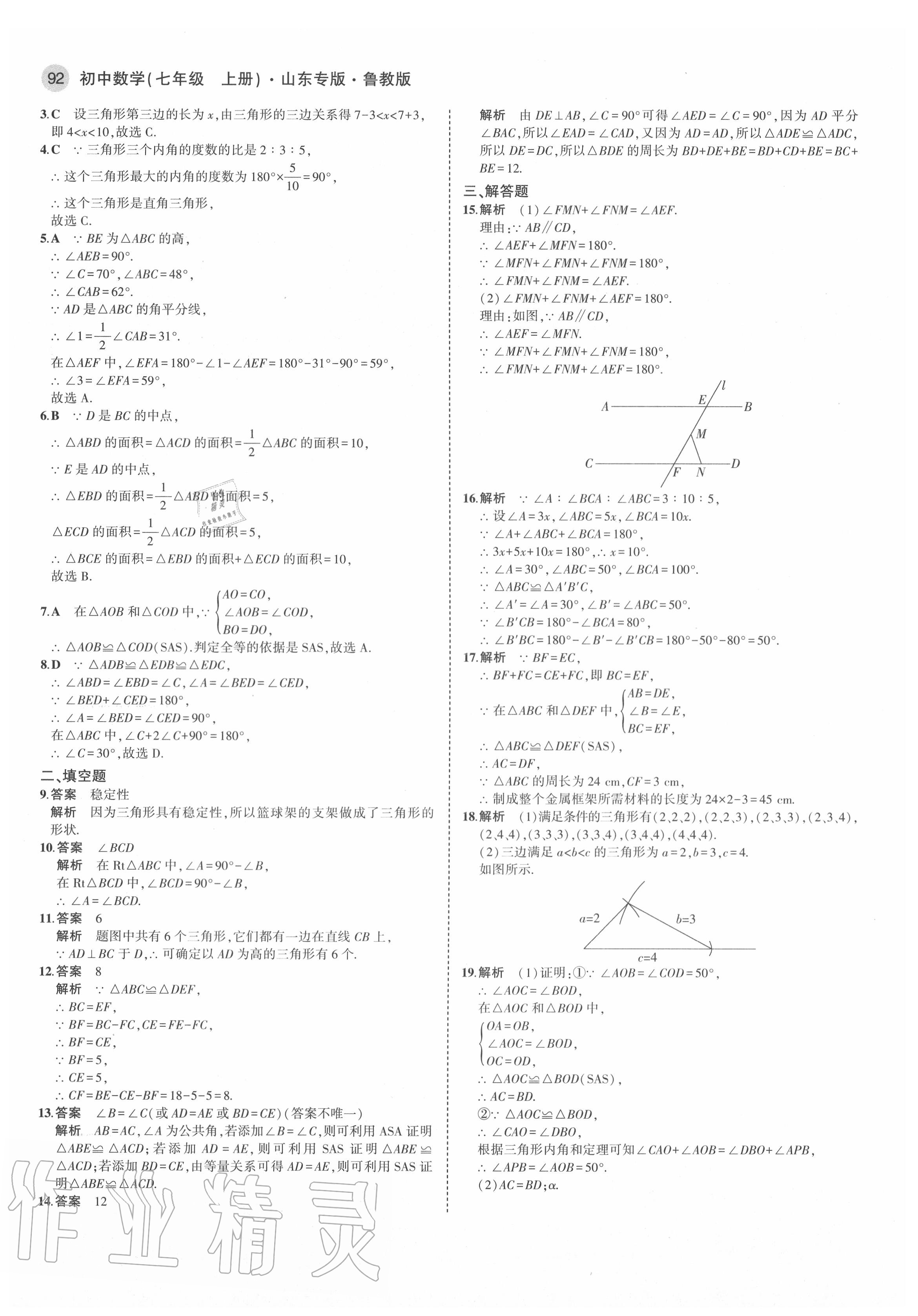 2020年5年中考3年模擬七年級數(shù)學(xué)上冊魯教版五四制山東專版 第6頁