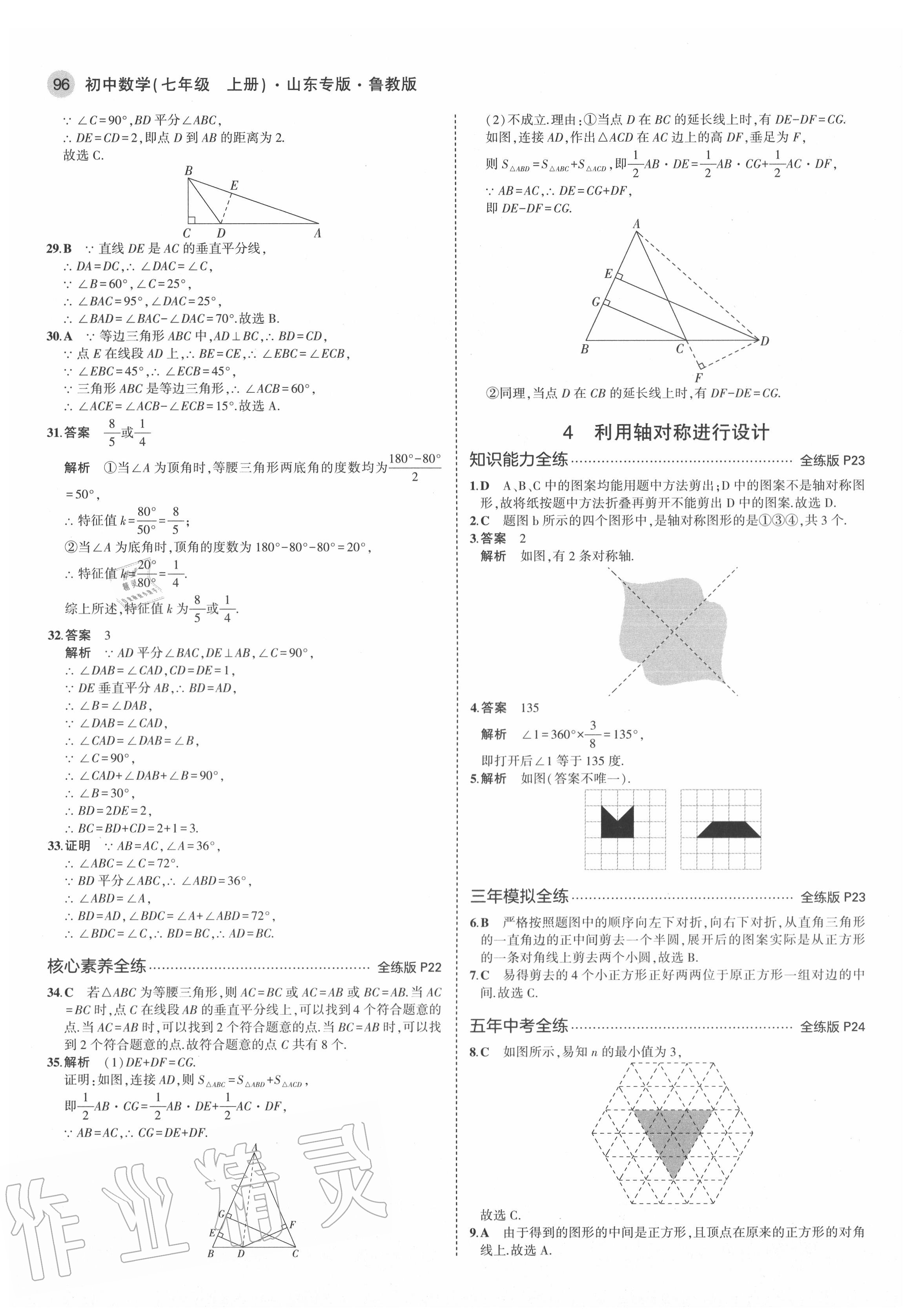 2020年5年中考3年模擬七年級數(shù)學(xué)上冊魯教版五四制山東專版 第10頁