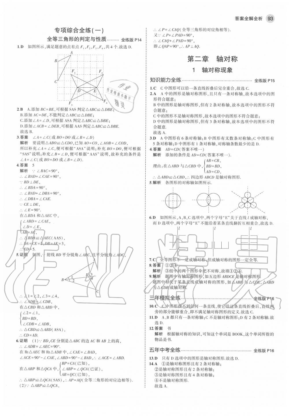 2020年5年中考3年模擬七年級數(shù)學(xué)上冊魯教版五四制山東專版 第7頁