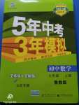 2020年5年中考3年模擬七年級(jí)數(shù)學(xué)上冊(cè)魯教版五四制山東專版