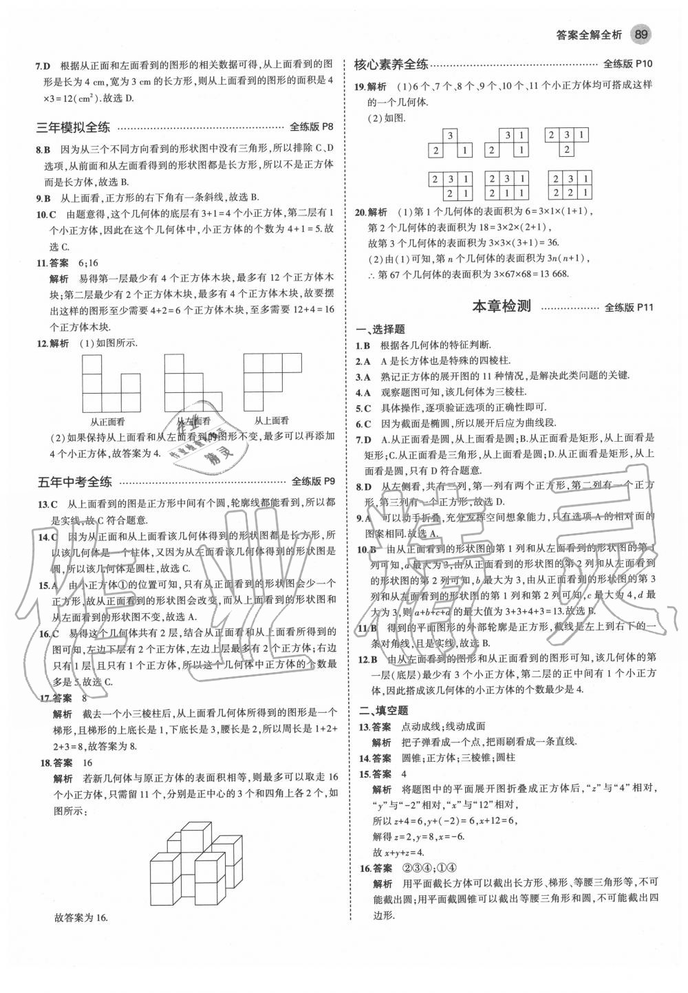 2020年5年中考3年模擬六年級數(shù)學(xué)上冊魯教版五四制山東專版 第3頁