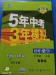 2020年5年中考3年模擬六年級數(shù)學上冊魯教版五四制山東專版