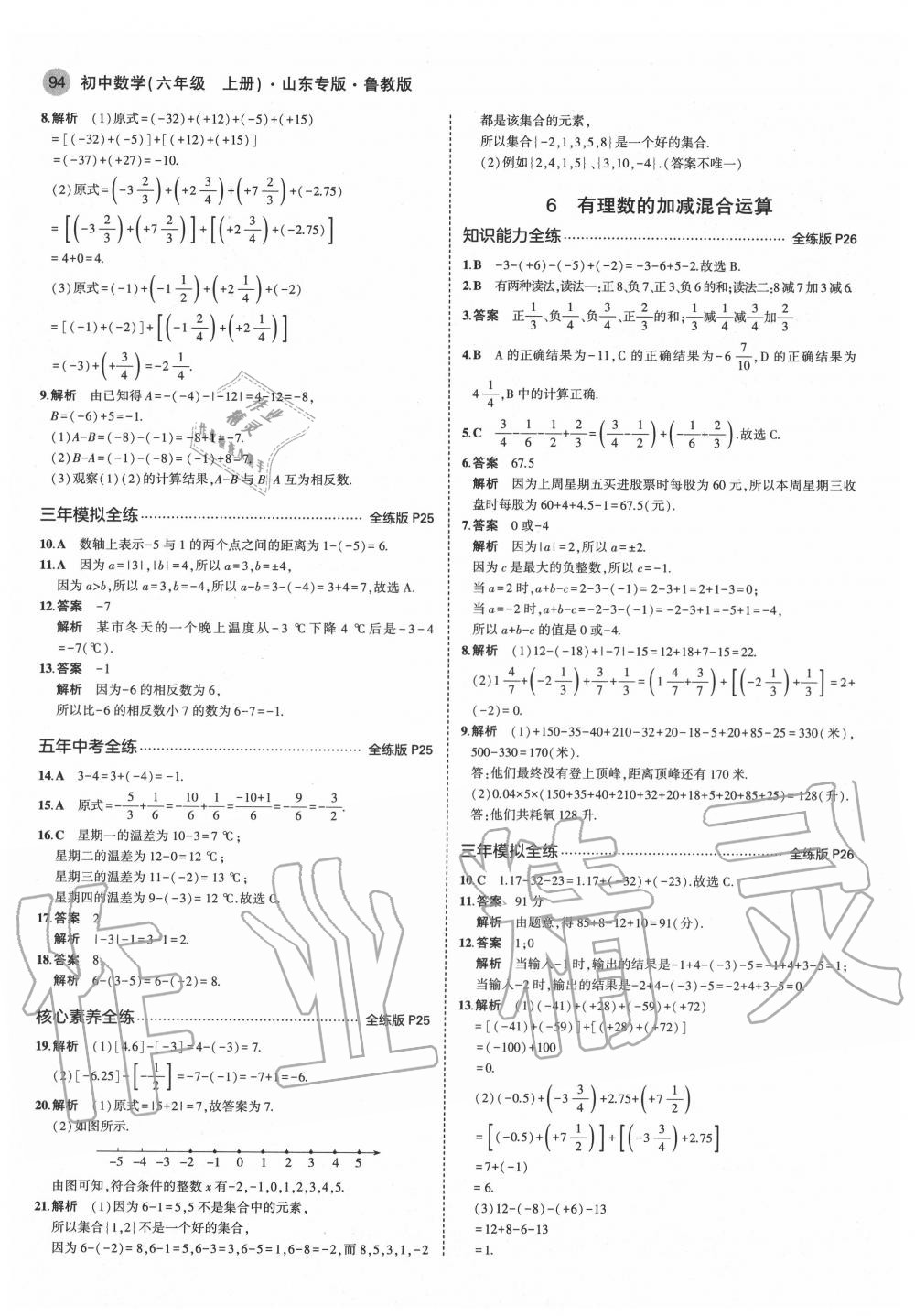 2020年5年中考3年模擬六年級(jí)數(shù)學(xué)上冊(cè)魯教版五四制山東專版 第8頁(yè)