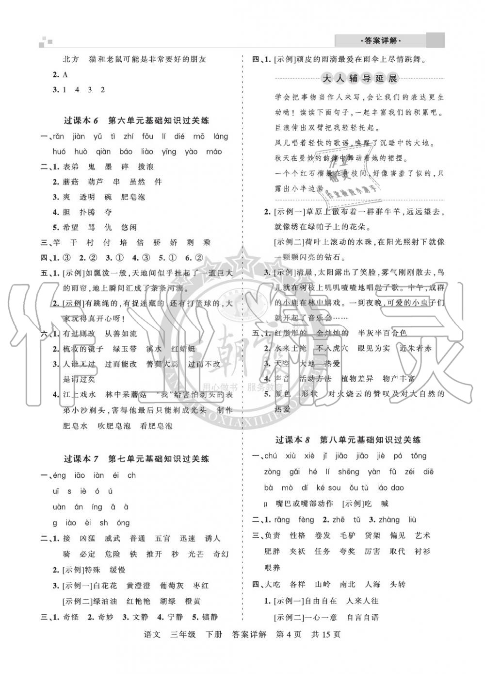 2020年王朝霞各地期末試卷精選三年級(jí)語(yǔ)文下冊(cè)人教版九縣七區(qū)專版 參考答案第4頁(yè)