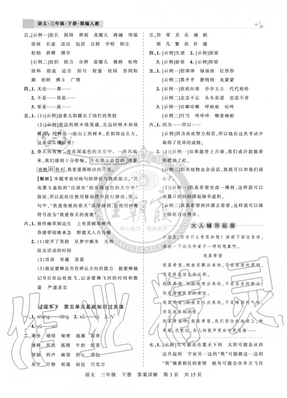 2020年王朝霞各地期末試卷精選三年級(jí)語(yǔ)文下冊(cè)人教版九縣七區(qū)專(zhuān)版 參考答案第3頁(yè)