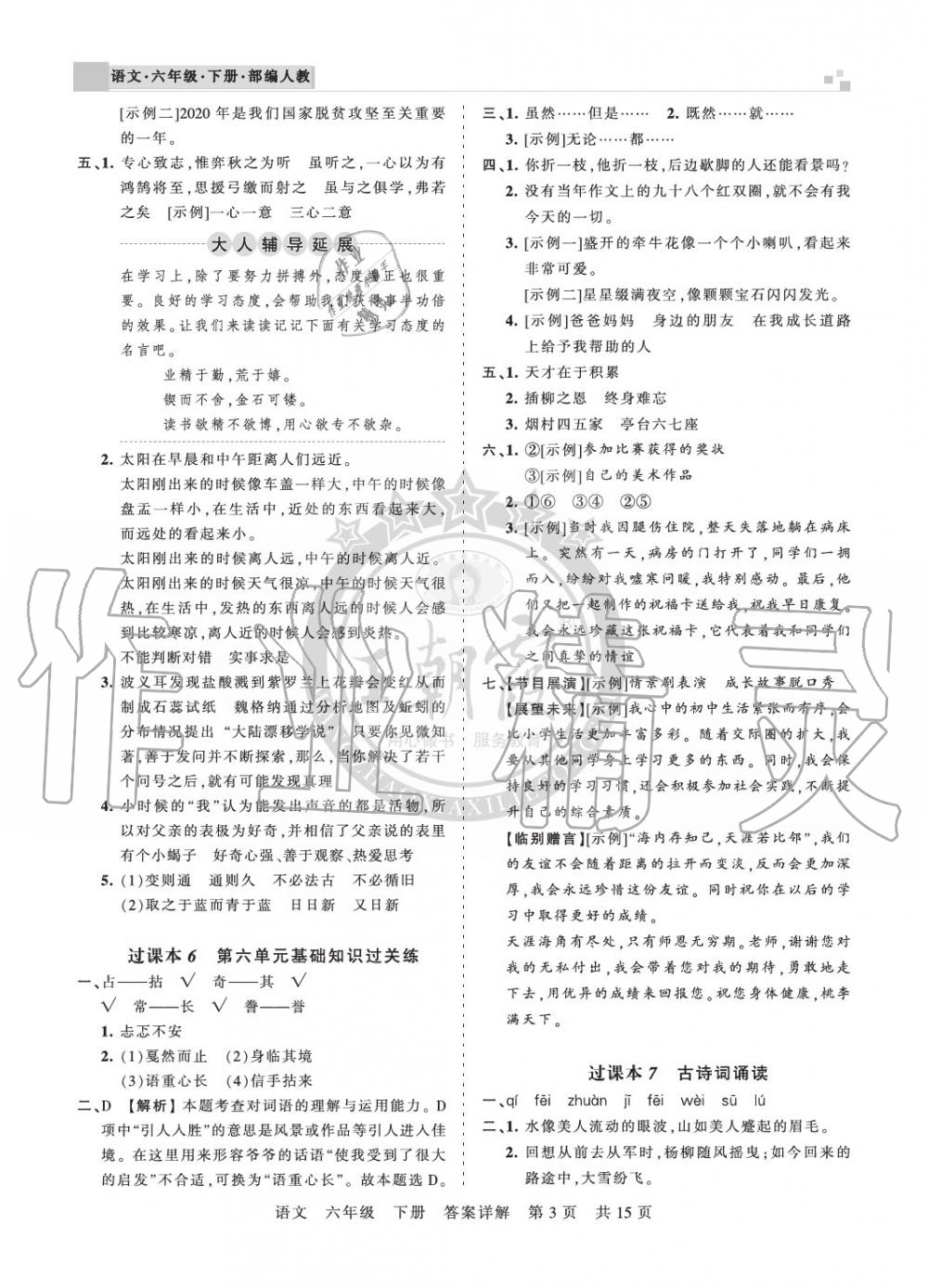 2020年王朝霞各地期末试卷精选六年级语文下册人教版九县七区专版 参考答案第3页