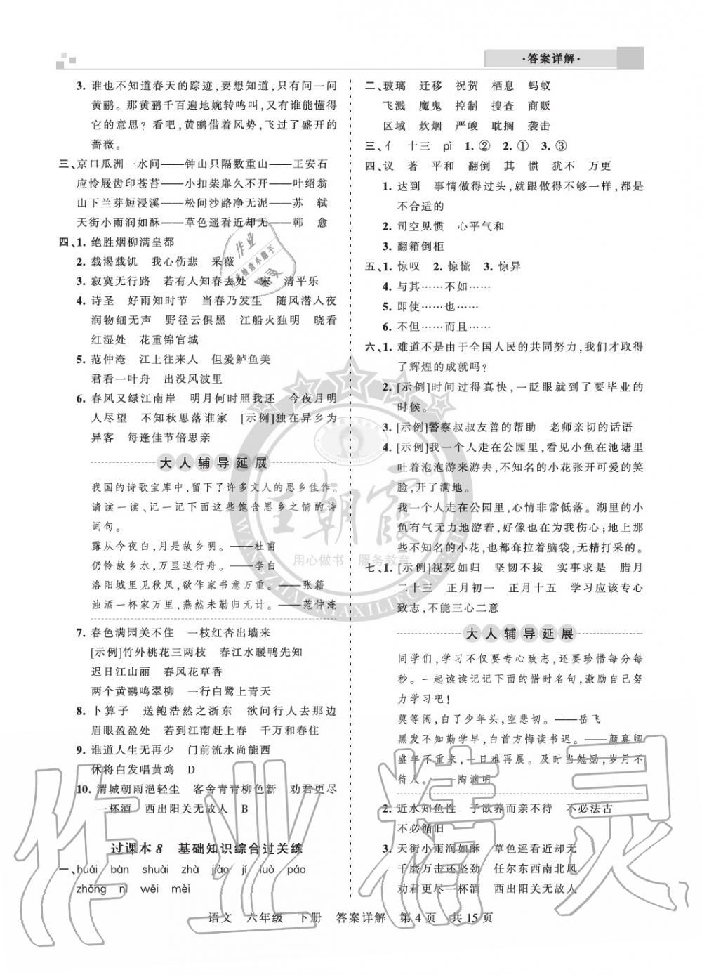 2020年王朝霞各地期末試卷精選六年級語文下冊人教版九縣七區(qū)專版 參考答案第4頁