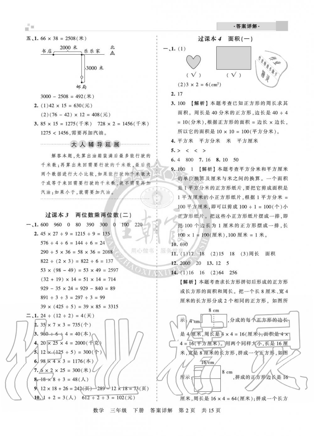 2020年王朝霞期末真题精编三年级数学下册人教版南阳专版 参考答案第2页