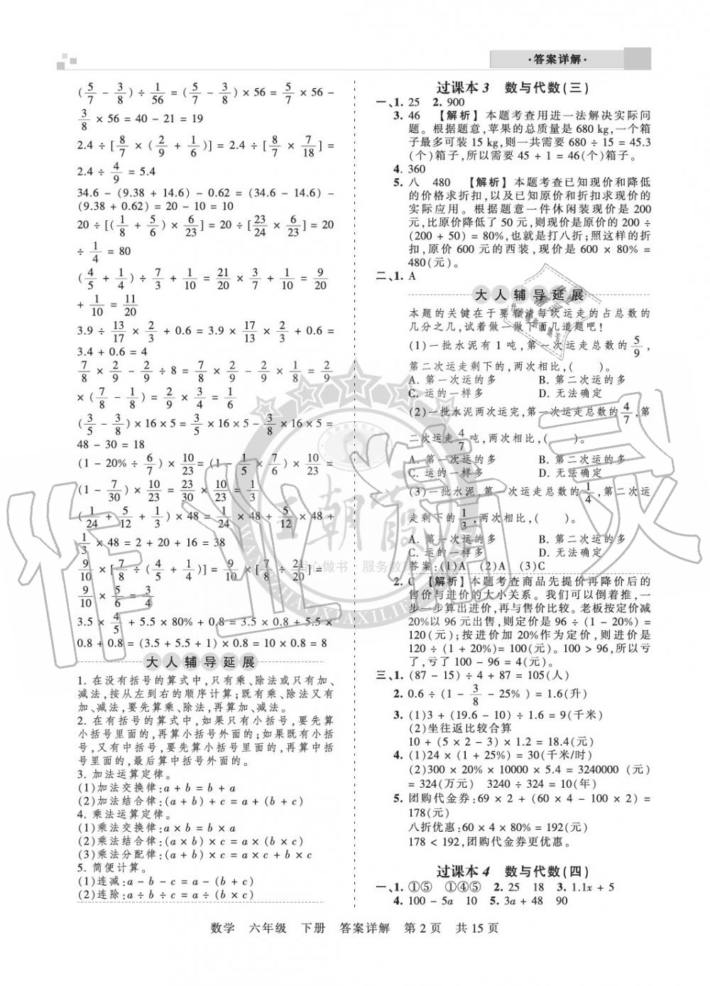 2020年王朝霞期末真題精編六年級(jí)數(shù)學(xué)下冊(cè)人教版南陽(yáng)專版 參考答案第2頁(yè)