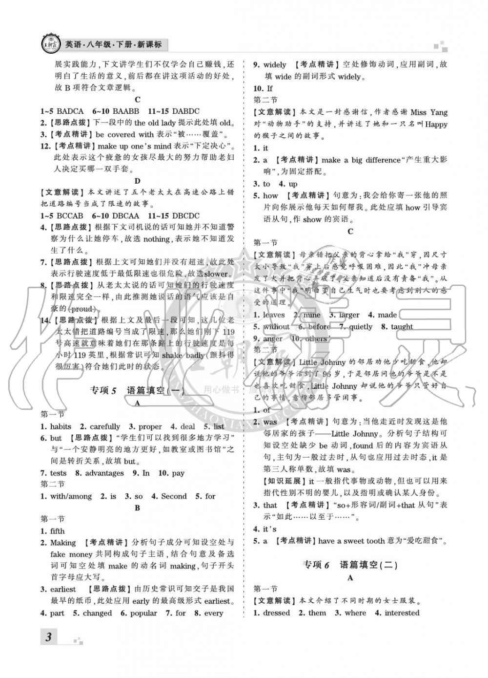 2020年王朝霞各地期末试卷精选八年级英语下册新课标版河南专版 参考答案第3页