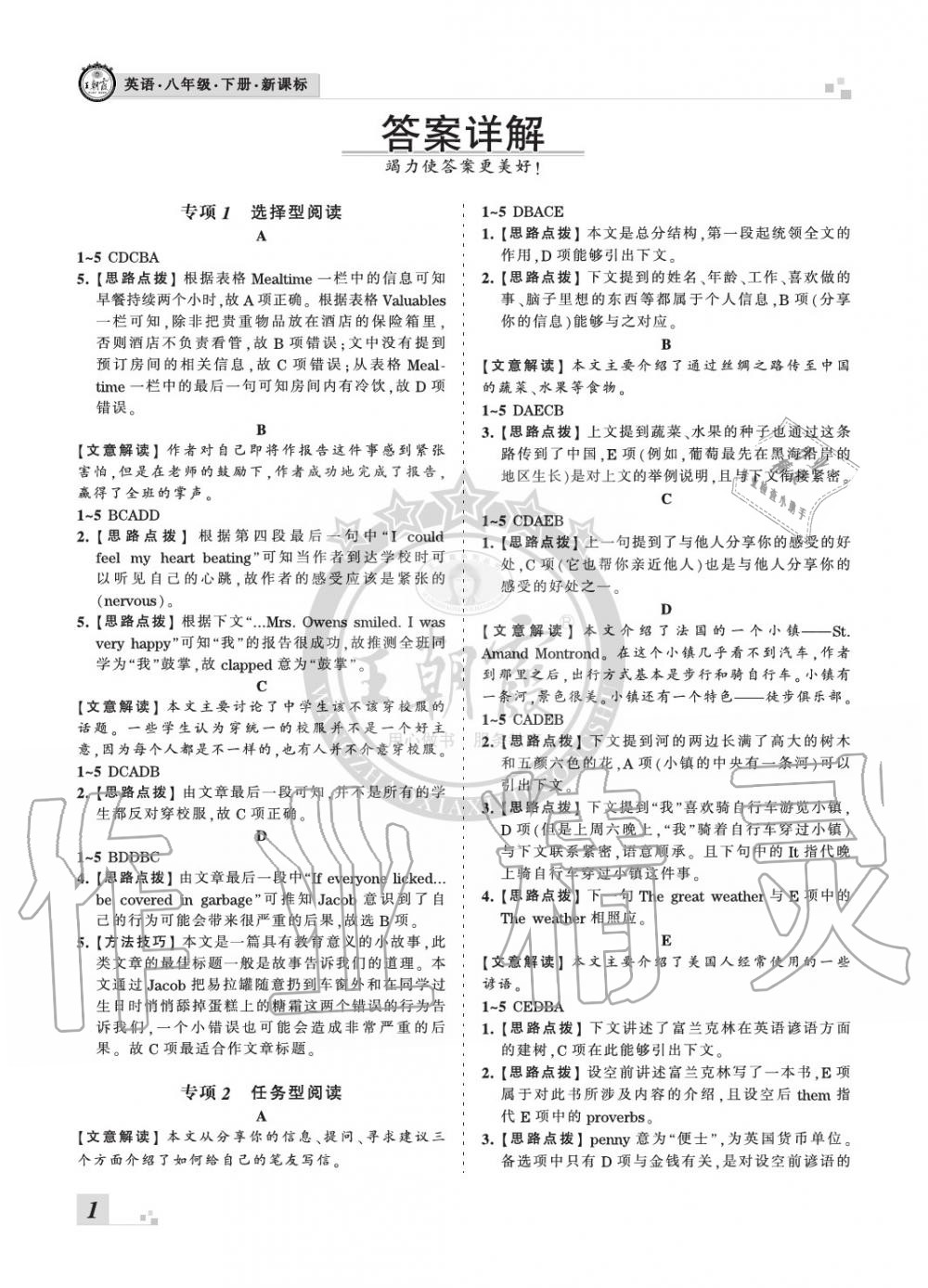 2020年王朝霞各地期末试卷精选八年级英语下册新课标版河南专版 参考答案第1页