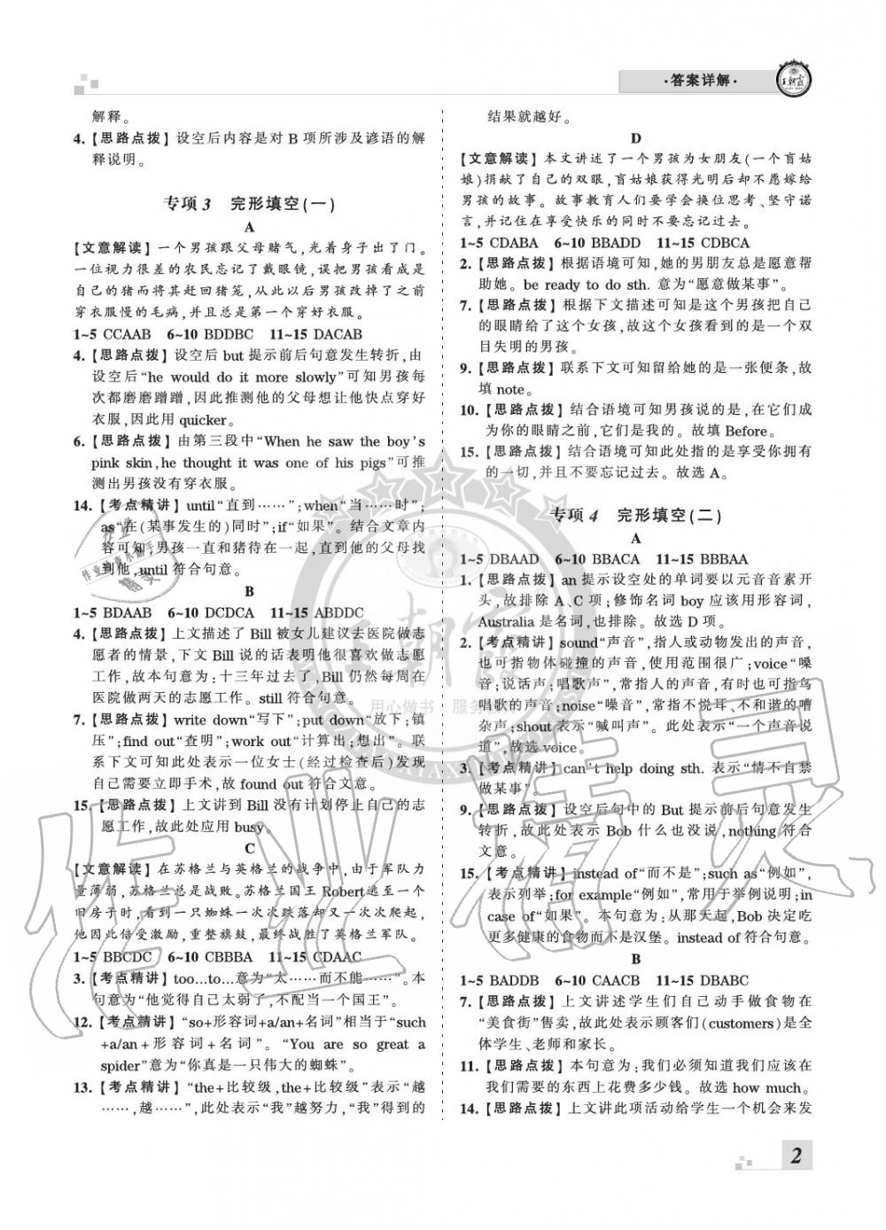 2020年王朝霞各地期末试卷精选八年级英语下册新课标版河南专版 参考答案第2页