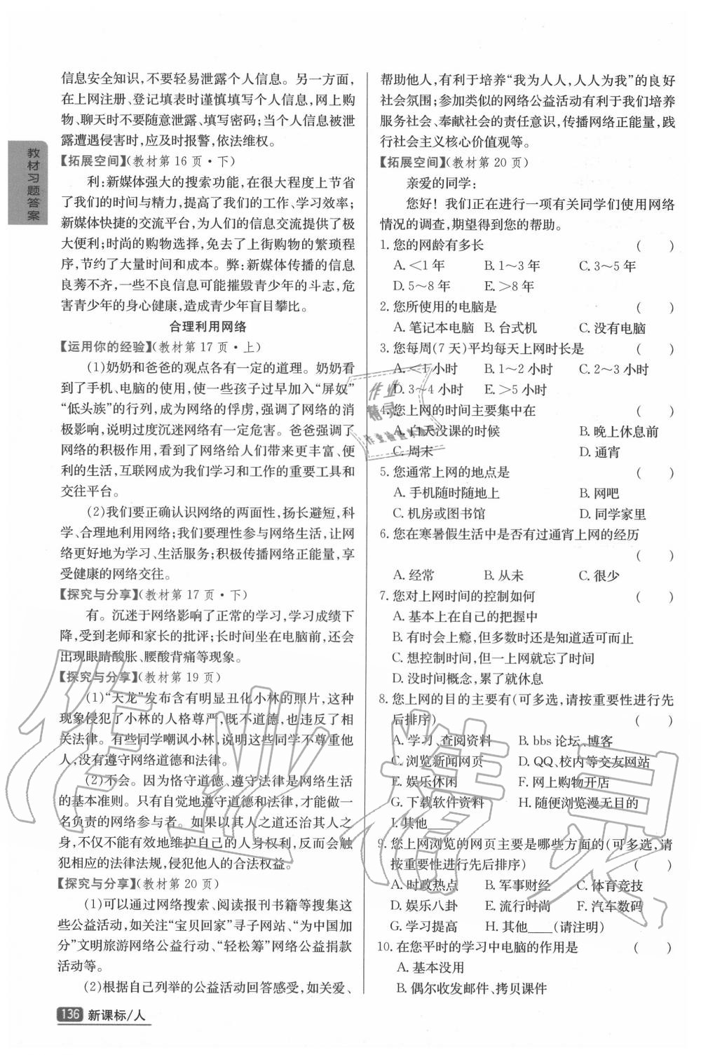 2020年教材課本八年級(jí)道德與法治上冊(cè)人教版 第4頁(yè)