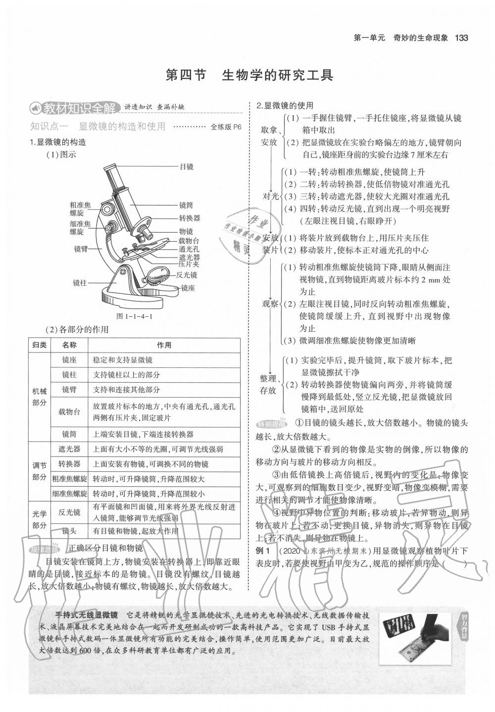 2020年教材课本七年级生物上册济南版&nbsp;第9页