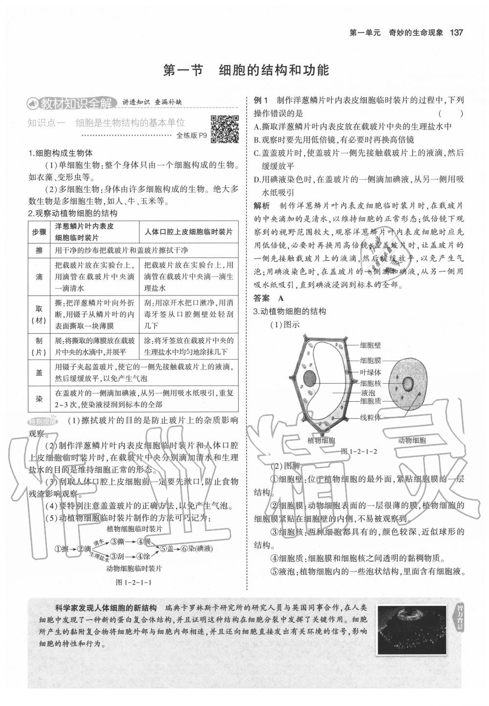 2020年教材课本七年级生物上册济南版&nbsp;第13页