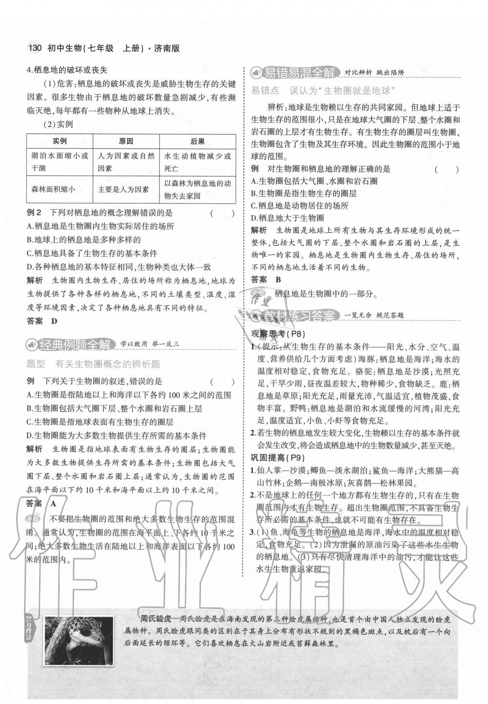 2020年教材课本七年级生物上册济南版&nbsp;第6页