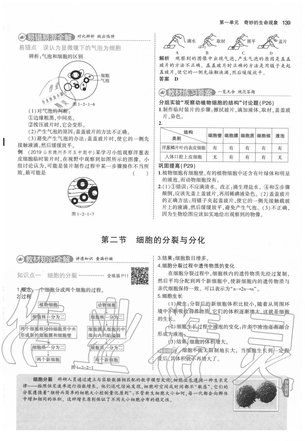 2020年教材课本七年级生物上册济南版&nbsp;第15页