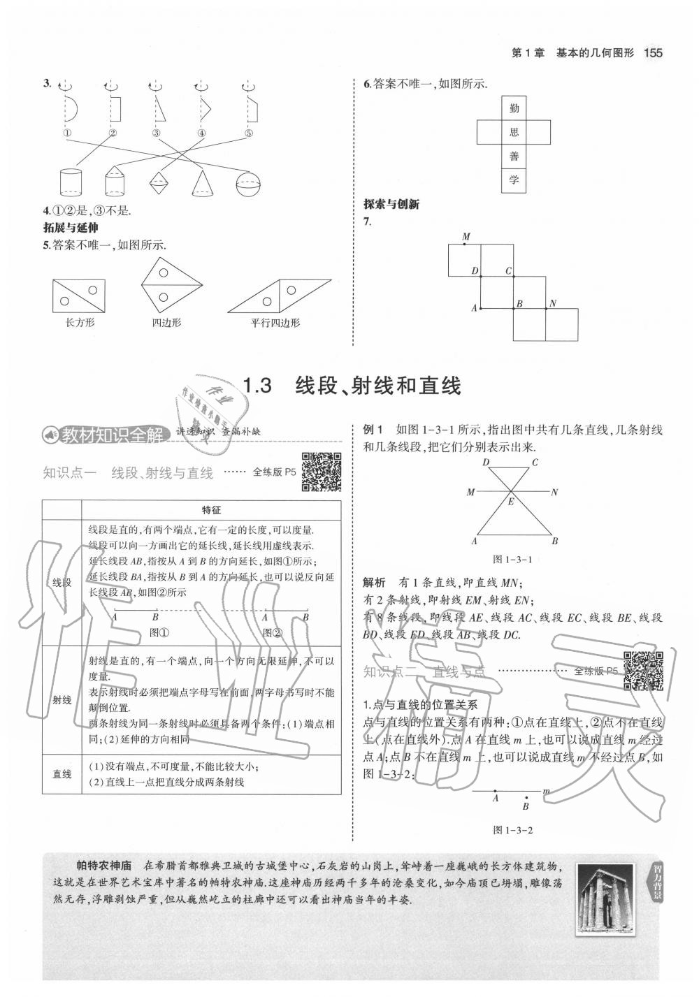 2020年教材課本七年級數(shù)學(xué)上冊青島版 第7頁