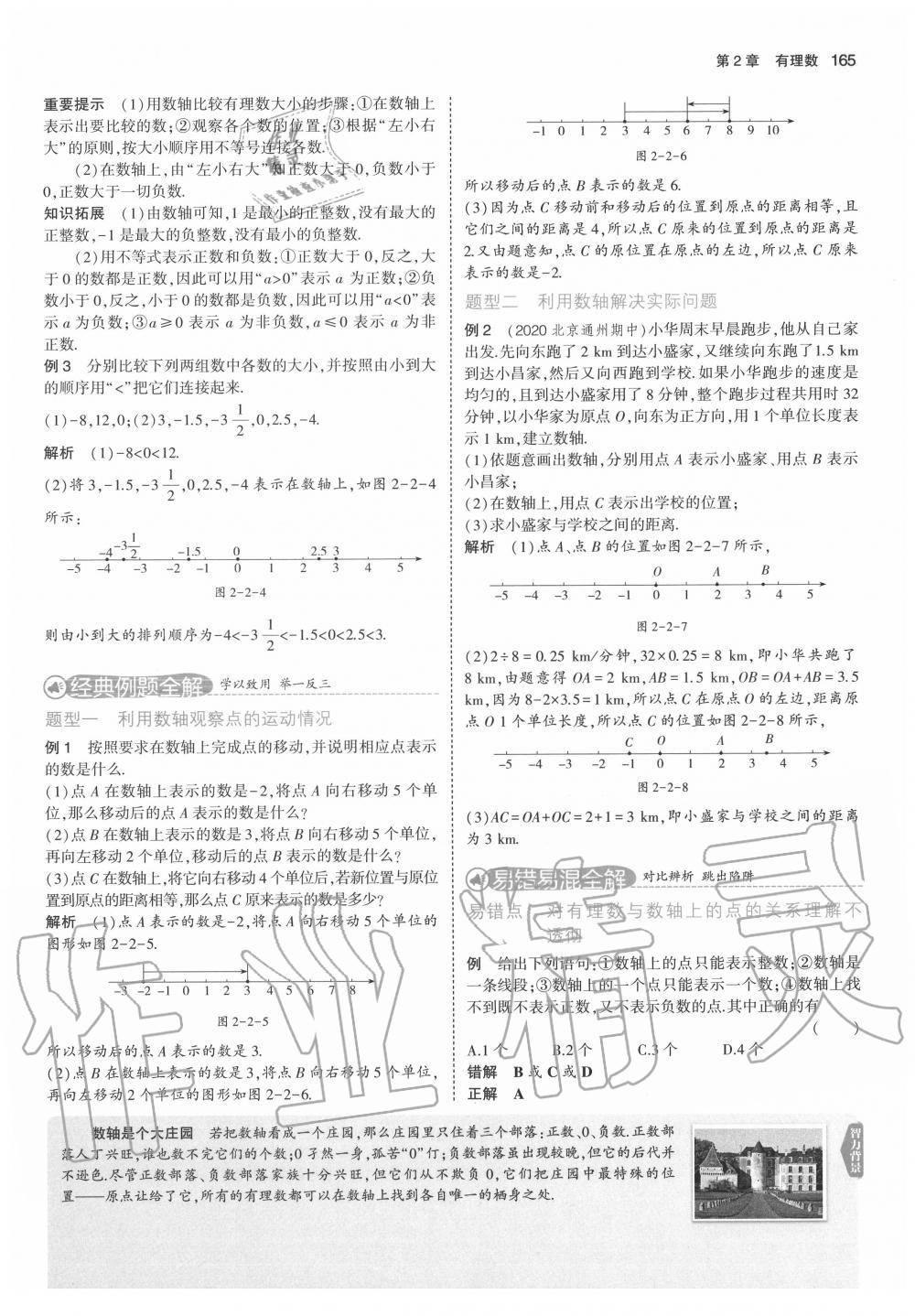 2020年教材課本七年級(jí)數(shù)學(xué)上冊青島版 第17頁