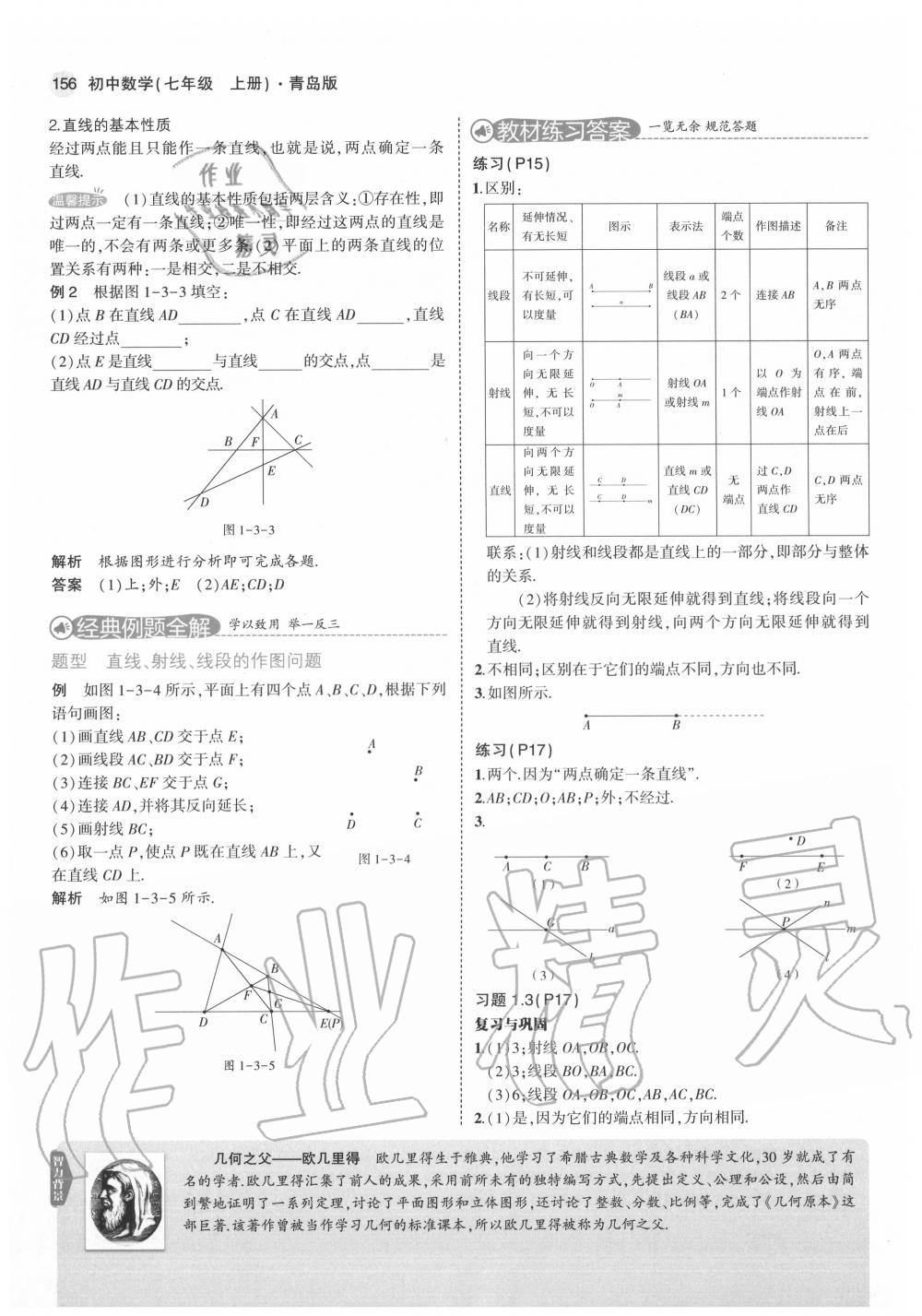 2020年教材課本七年級數(shù)學(xué)上冊青島版 第8頁