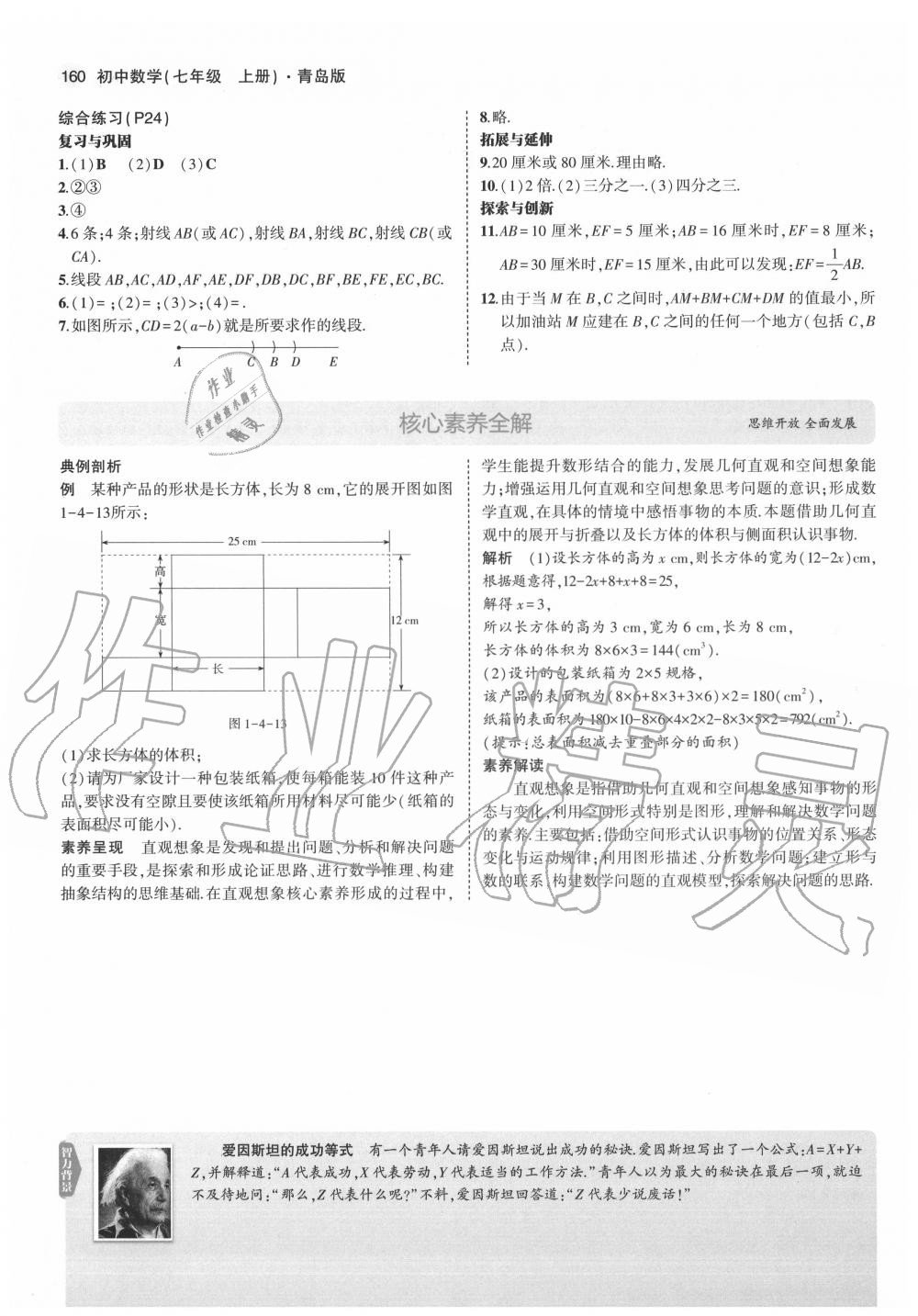 2020年教材課本七年級數(shù)學(xué)上冊青島版 第12頁