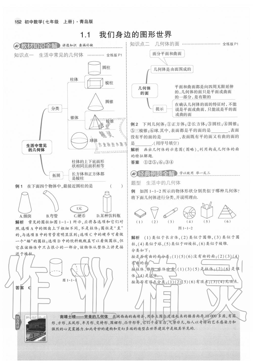 2020年教材課本七年級(jí)數(shù)學(xué)上冊(cè)青島版 第4頁(yè)