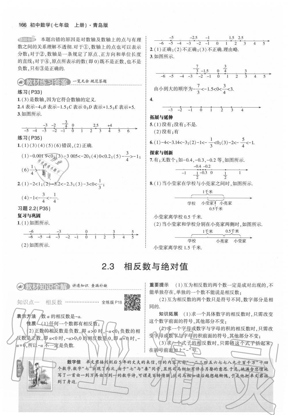 2020年教材課本七年級(jí)數(shù)學(xué)上冊(cè)青島版 第18頁