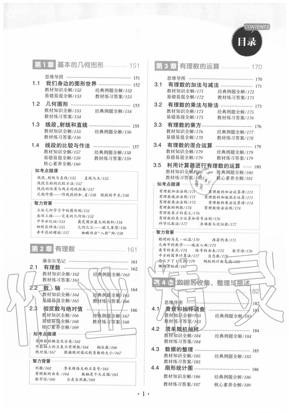 2020年教材課本七年級(jí)數(shù)學(xué)上冊(cè)青島版 第1頁(yè)