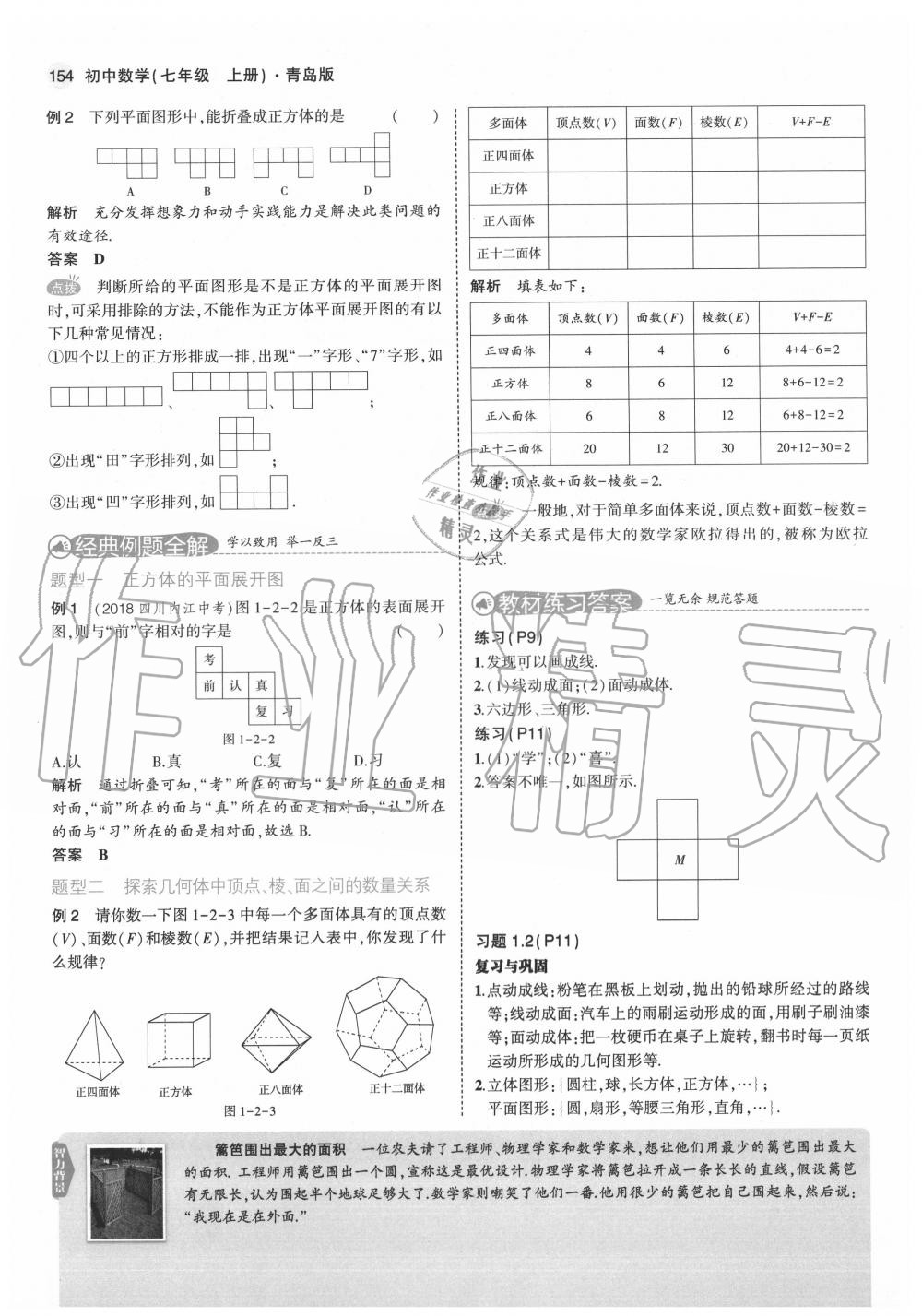 2020年教材課本七年級數(shù)學(xué)上冊青島版 第6頁