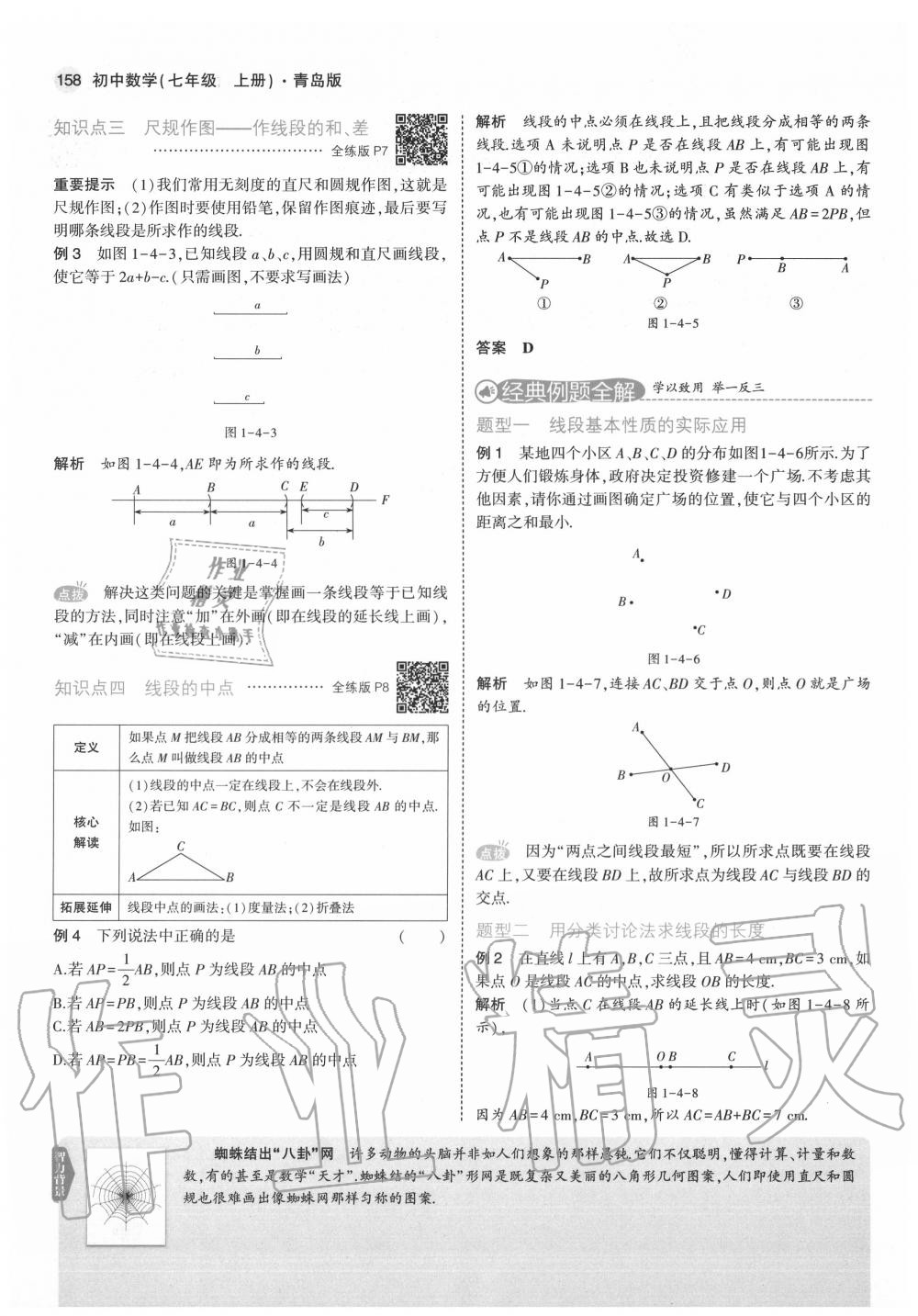 2020年教材課本七年級(jí)數(shù)學(xué)上冊(cè)青島版 第10頁(yè)