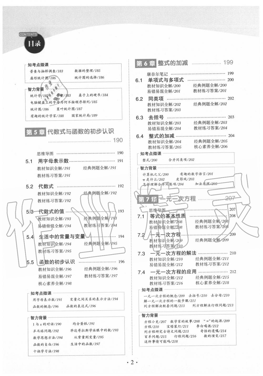 2020年教材課本七年級數(shù)學(xué)上冊青島版 第2頁