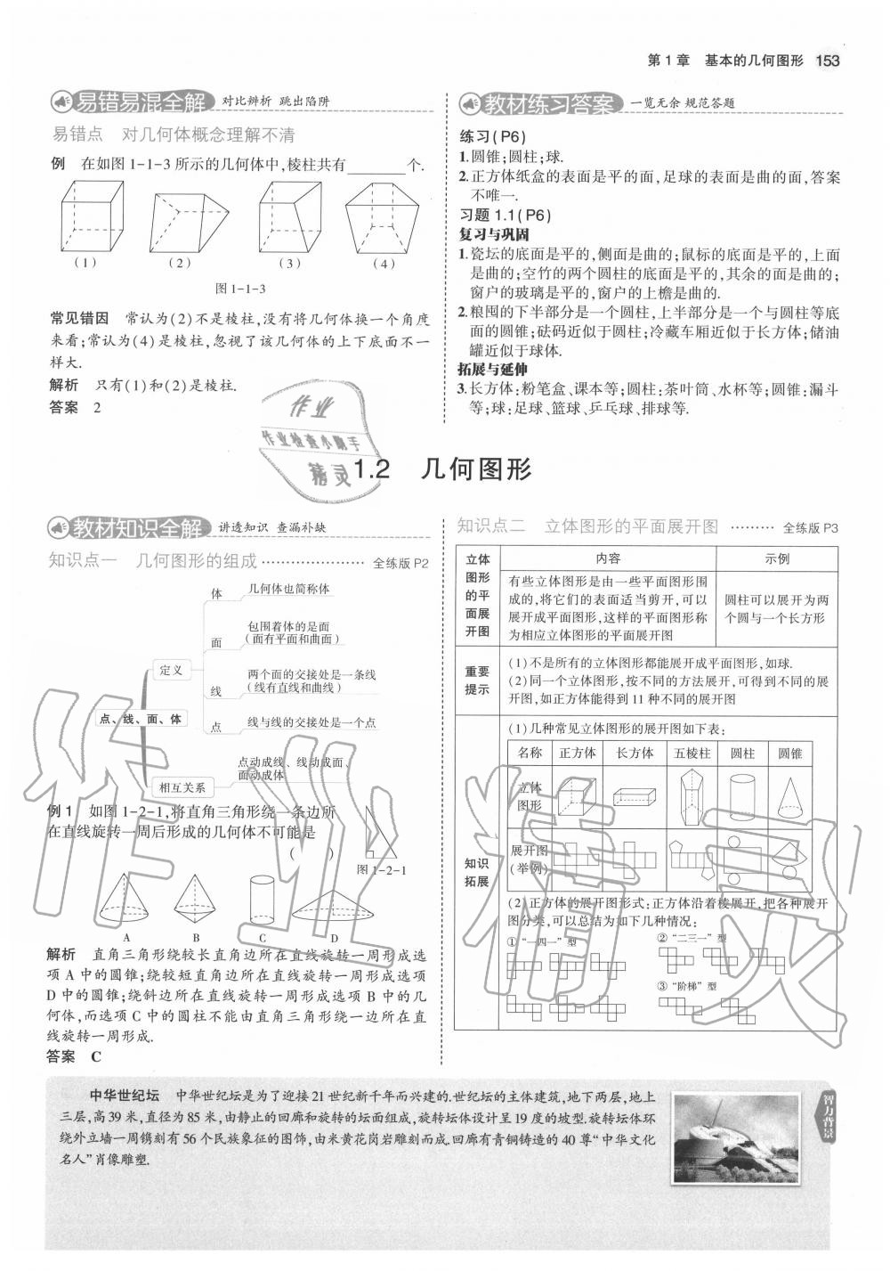 2020年教材課本七年級(jí)數(shù)學(xué)上冊(cè)青島版 第5頁(yè)