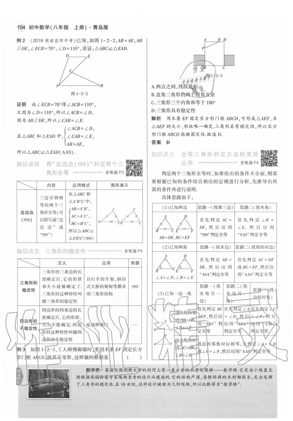 2020年教材课本八年级数学上册青岛版 第6页