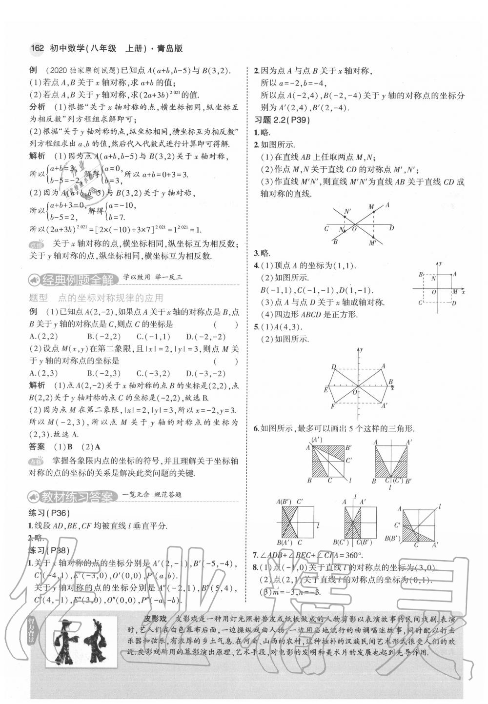 2020年教材課本八年級數(shù)學上冊青島版 第14頁