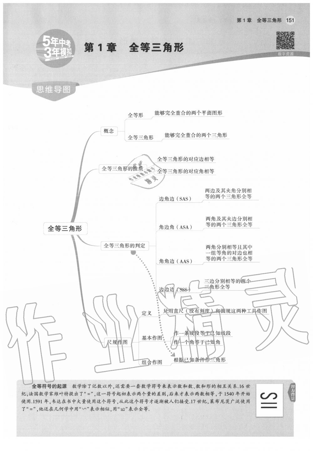 2020年教材課本八年級(jí)數(shù)學(xué)上冊(cè)青島版 第3頁