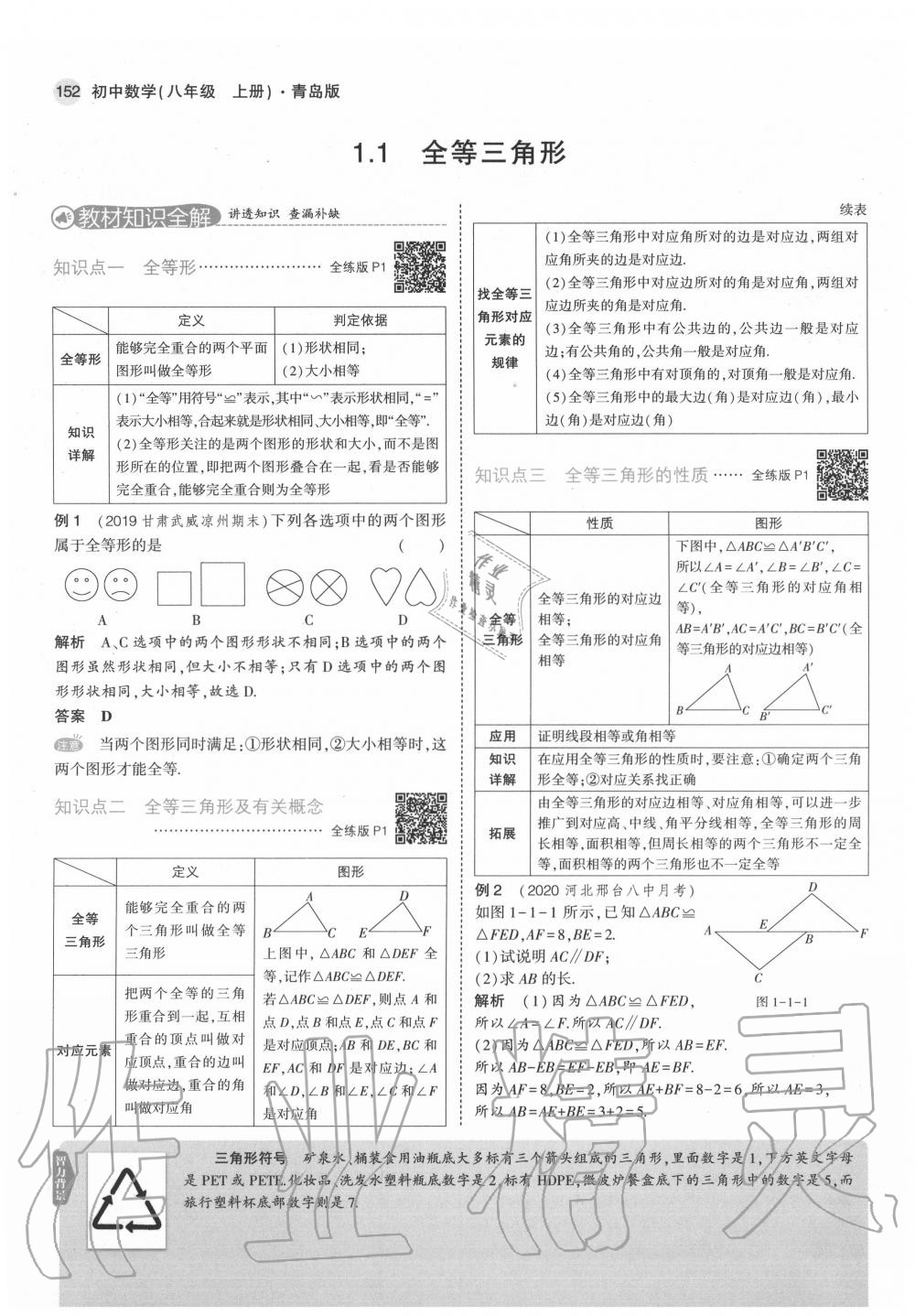 2020年教材課本八年級(jí)數(shù)學(xué)上冊(cè)青島版 第4頁(yè)