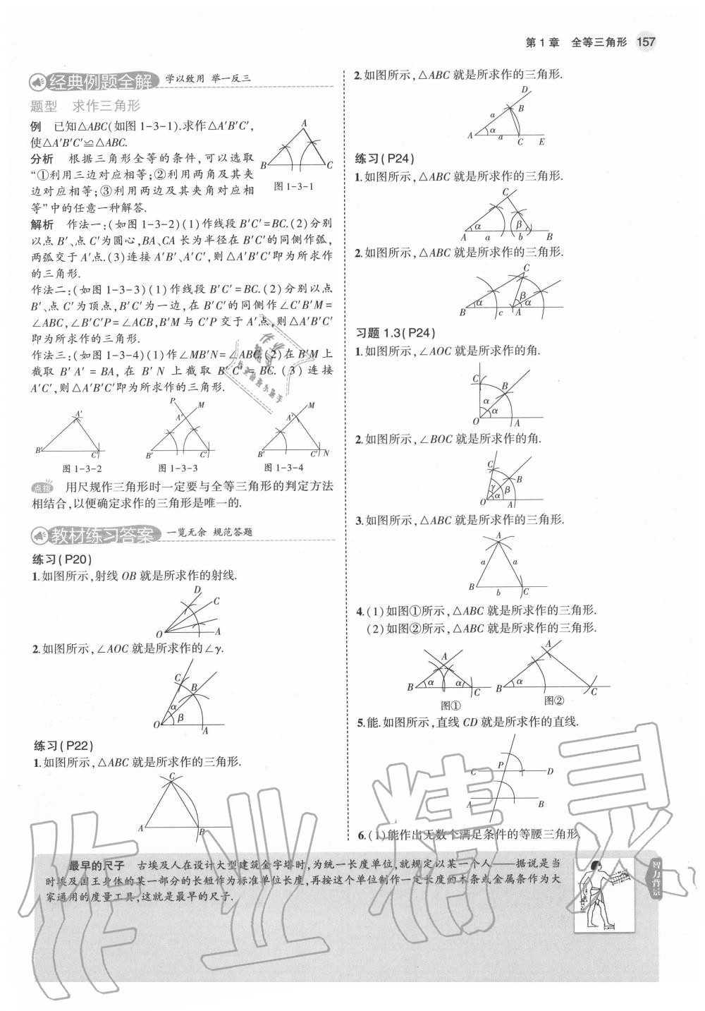 2020年教材课本八年级数学上册青岛版 第9页