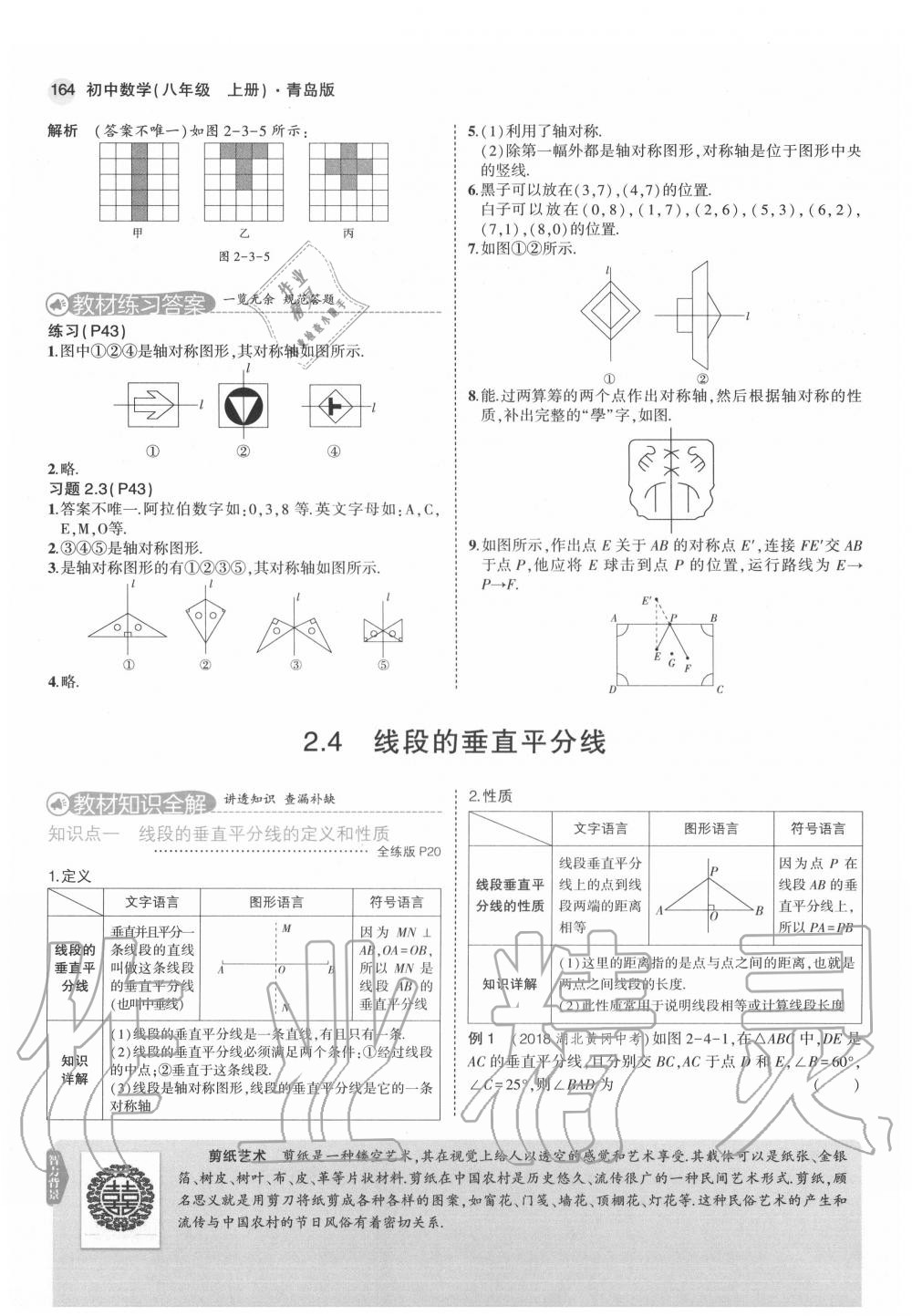 2020年教材课本八年级数学上册青岛版 第16页