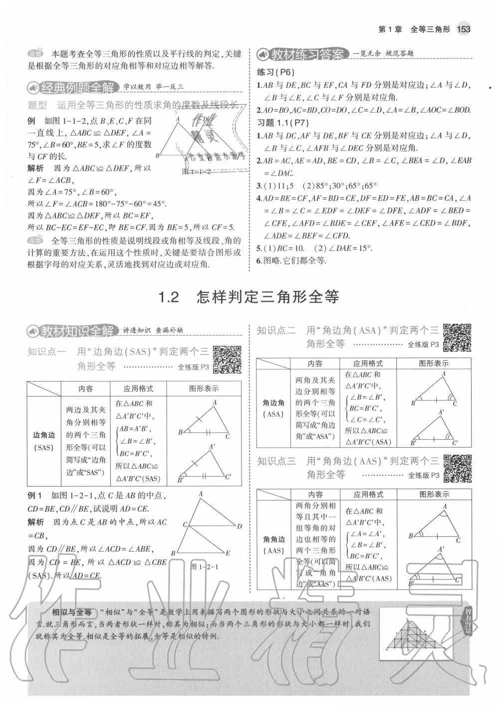 2020年教材課本八年級數(shù)學(xué)上冊青島版 第5頁