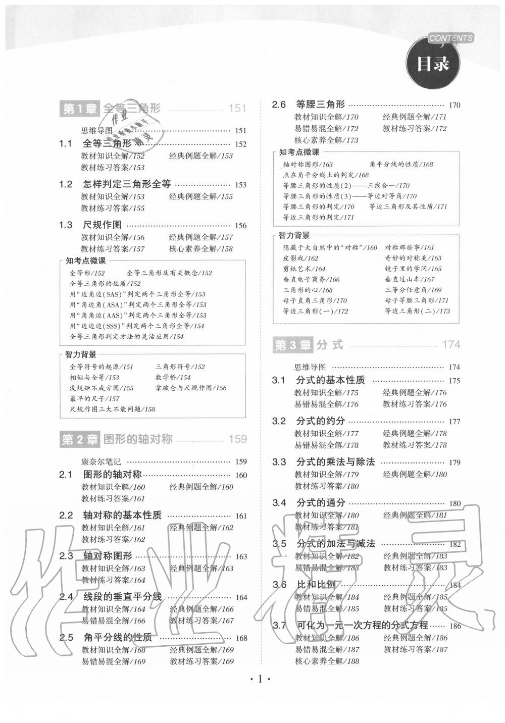 2020年教材課本八年級(jí)數(shù)學(xué)上冊(cè)青島版 第1頁(yè)