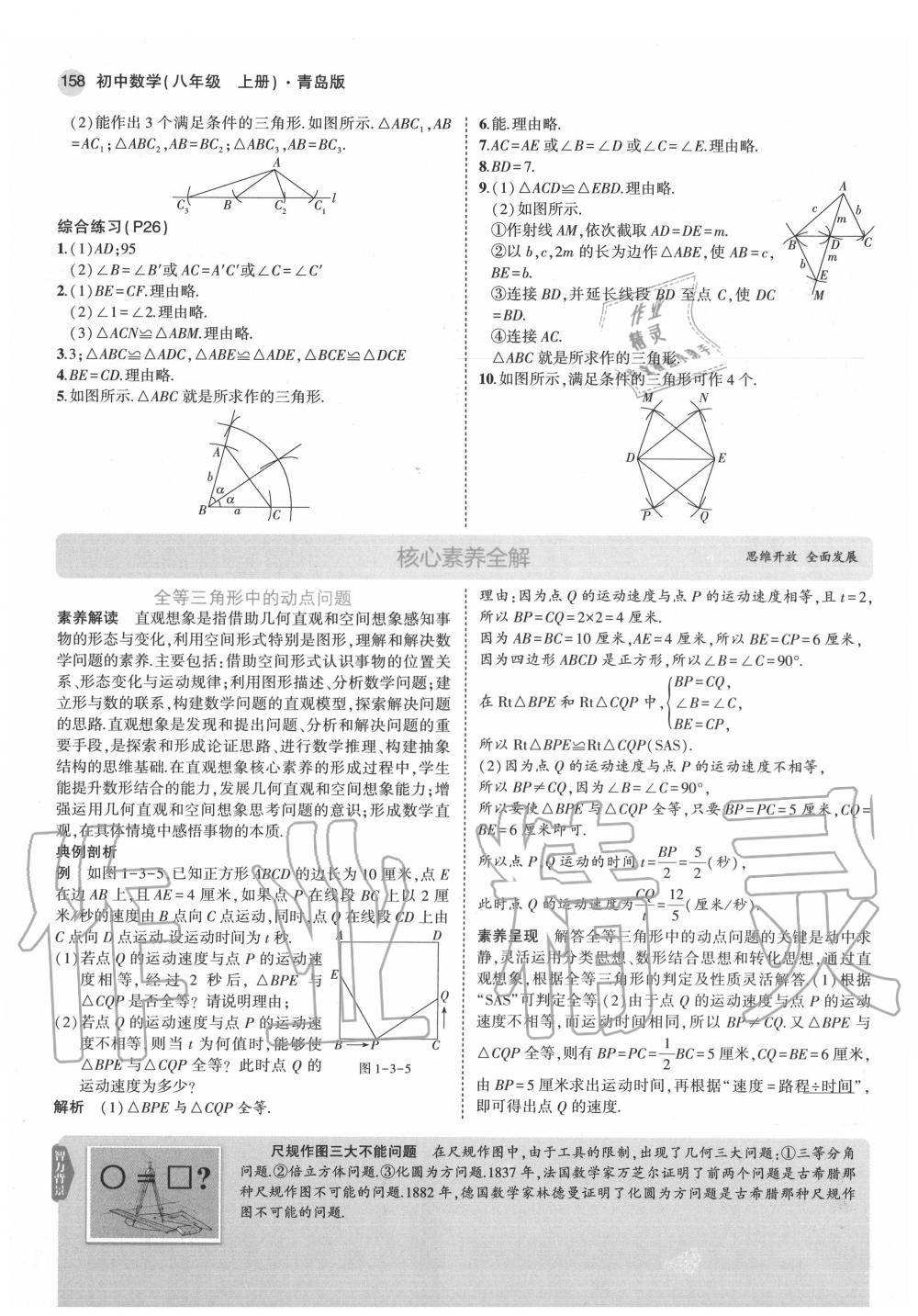 2020年教材課本八年級(jí)數(shù)學(xué)上冊(cè)青島版 第10頁(yè)