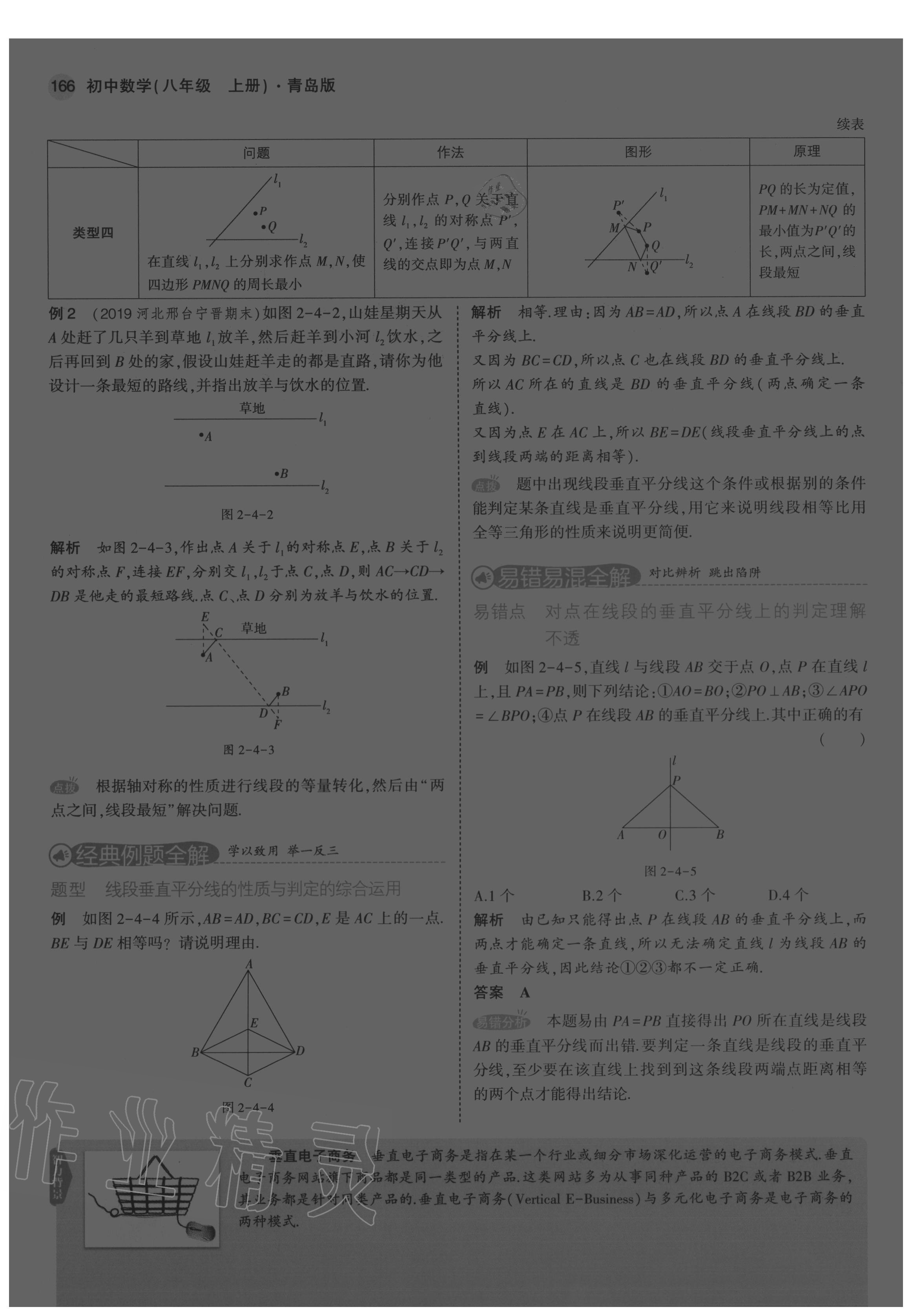 2020年教材課本八年級(jí)數(shù)學(xué)上冊(cè)青島版 第18頁(yè)