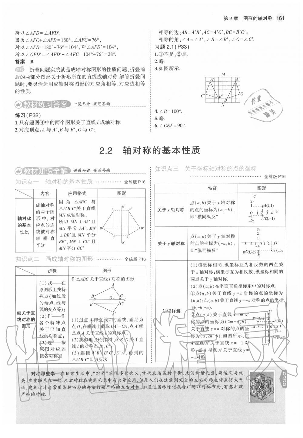 2020年教材課本八年級(jí)數(shù)學(xué)上冊(cè)青島版 第13頁(yè)