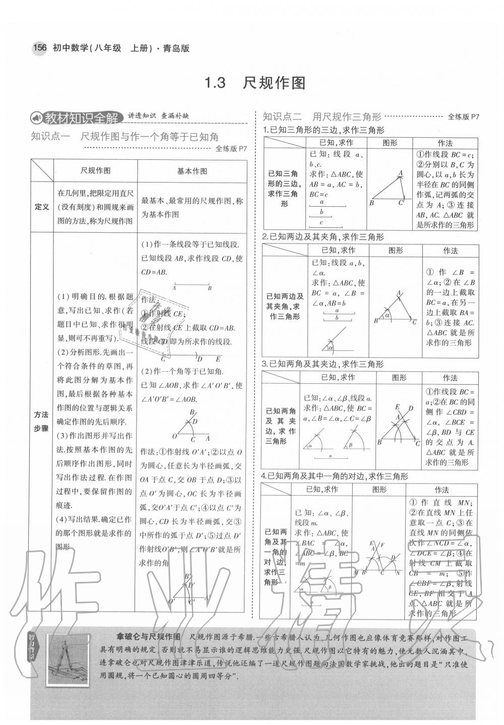 2020年教材課本八年級數(shù)學上冊青島版 第8頁