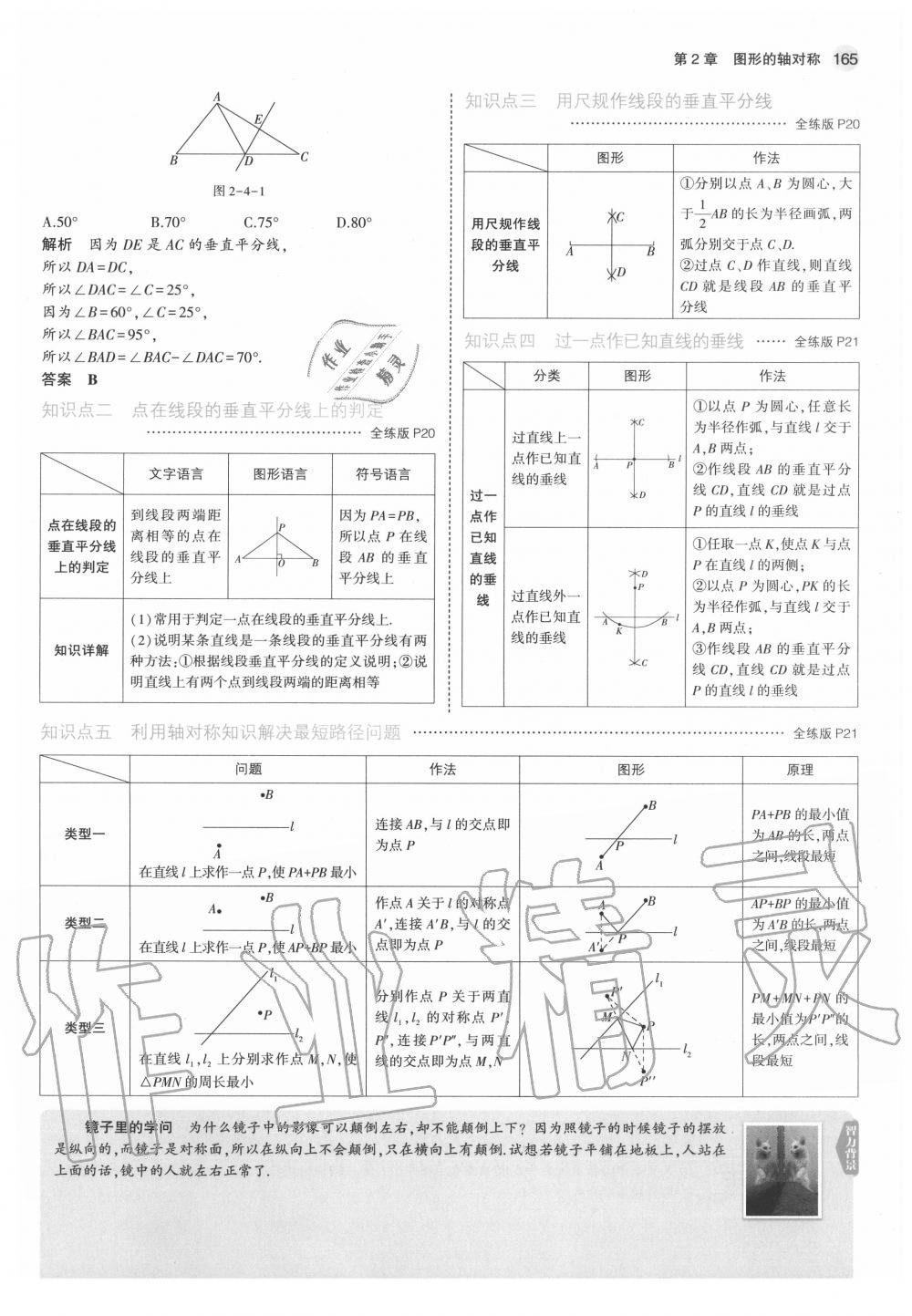 2020年教材課本八年級數(shù)學(xué)上冊青島版 第17頁