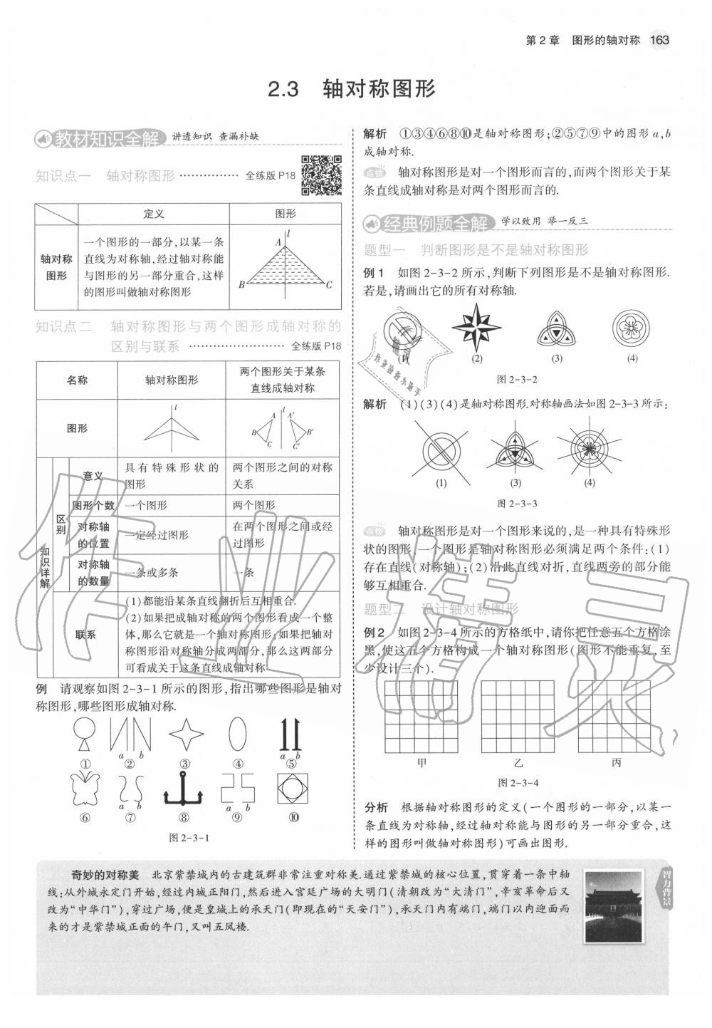 2020年教材課本八年級(jí)數(shù)學(xué)上冊(cè)青島版 第15頁